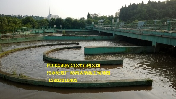 四川資陽(yáng)市污水處理廠 防雷接地及浪涌保護(hù)器安裝 放熱熱熔焊